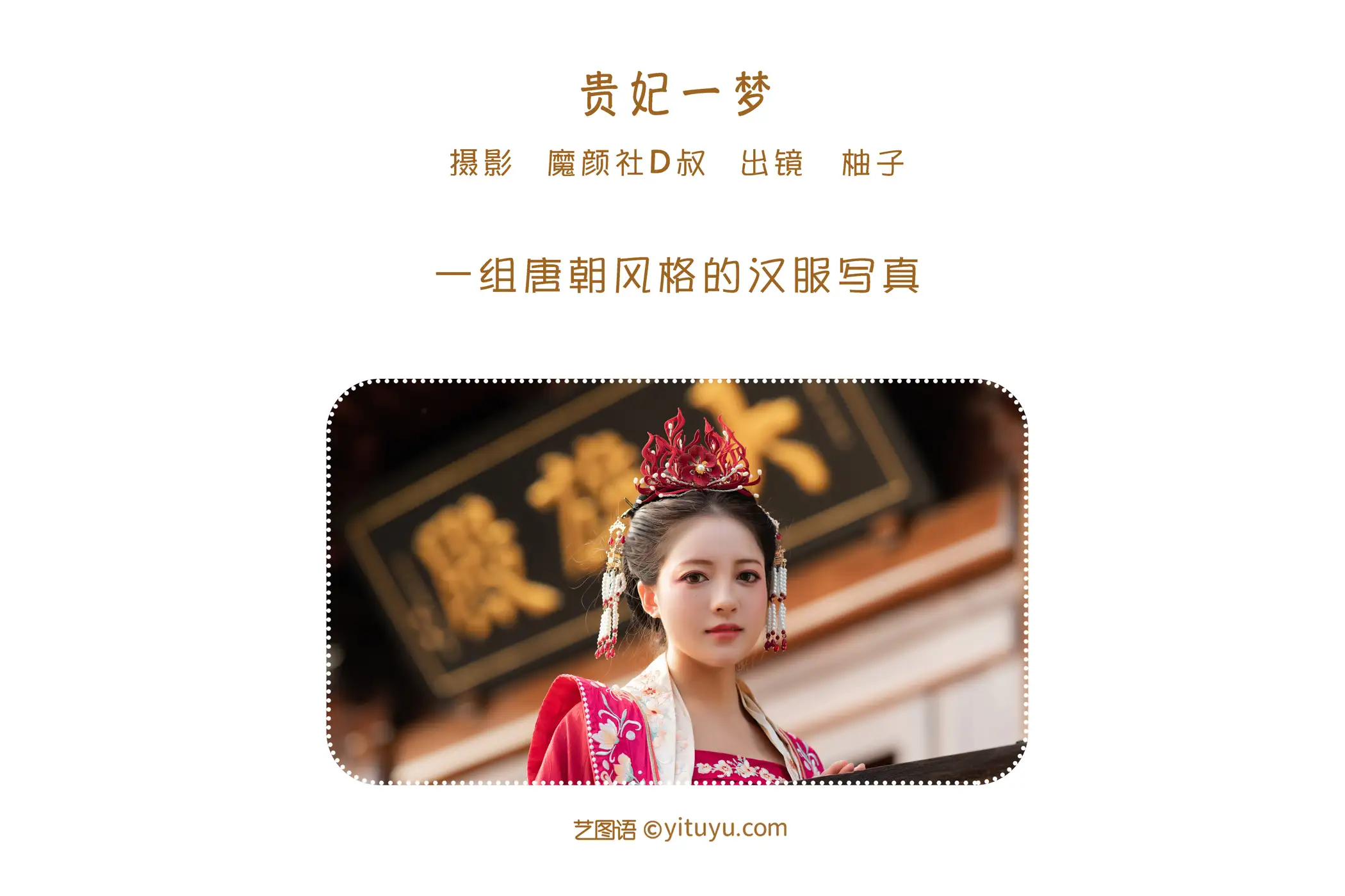 [YITUYU] 2022.06.08 Vol.1116 – A Dream of the Imperial Concubine Grapefruit#[27P]-2